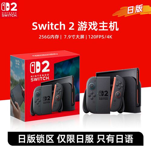 【BY】Nintendo任天堂Switch2日版主机日服锁区NS2掌机家用游戏机