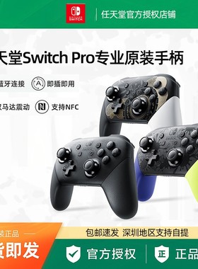 任天堂switch pro原装专业手柄ns海外版switchpro无线蓝牙PC电脑