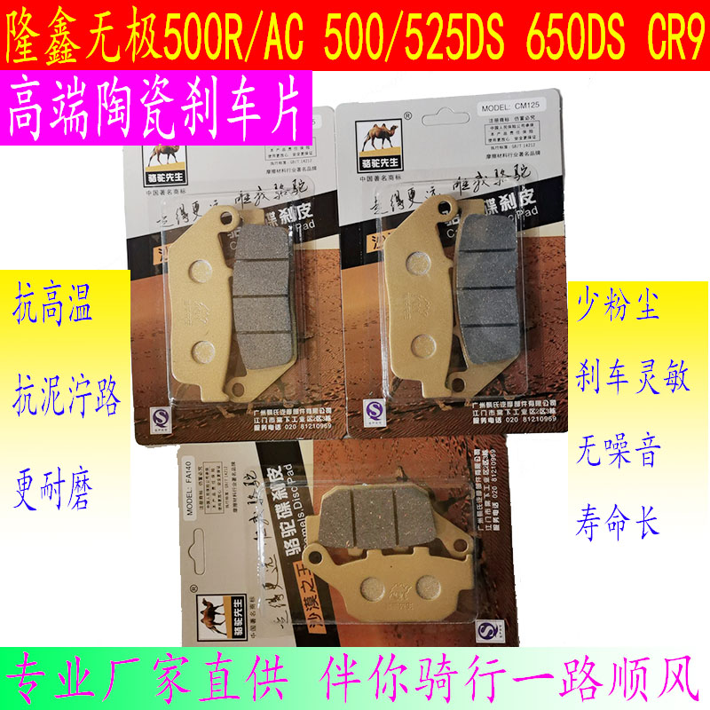 隆鑫无极500R500AC陶瓷刹车片