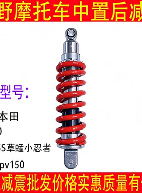 适用巴西本田XR200/XL125S草蜢小忍者力帆Kpv150摩托车中置后减震