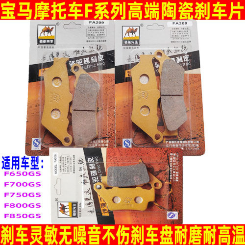 宝马摩托车F650GS陶瓷刹车片