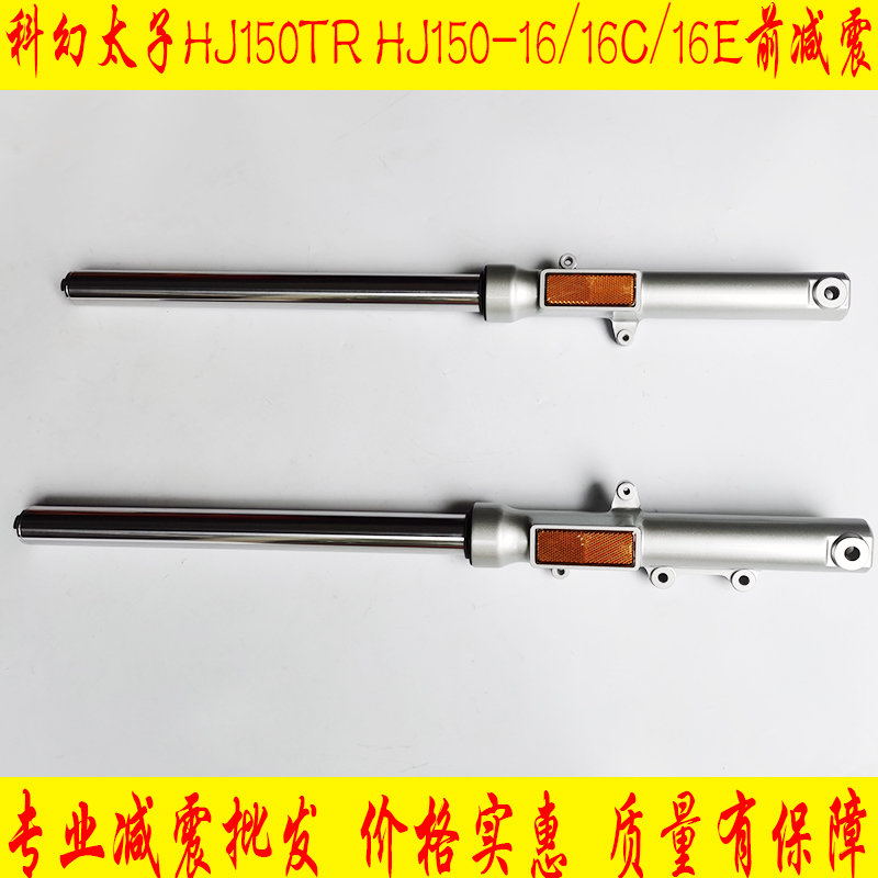 豪爵摩托车150TR前减震器前避震