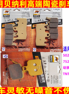 适用贝纳利摩托车刹车片502C 752S高配 幼狮800TNT1130陶瓷碟刹片