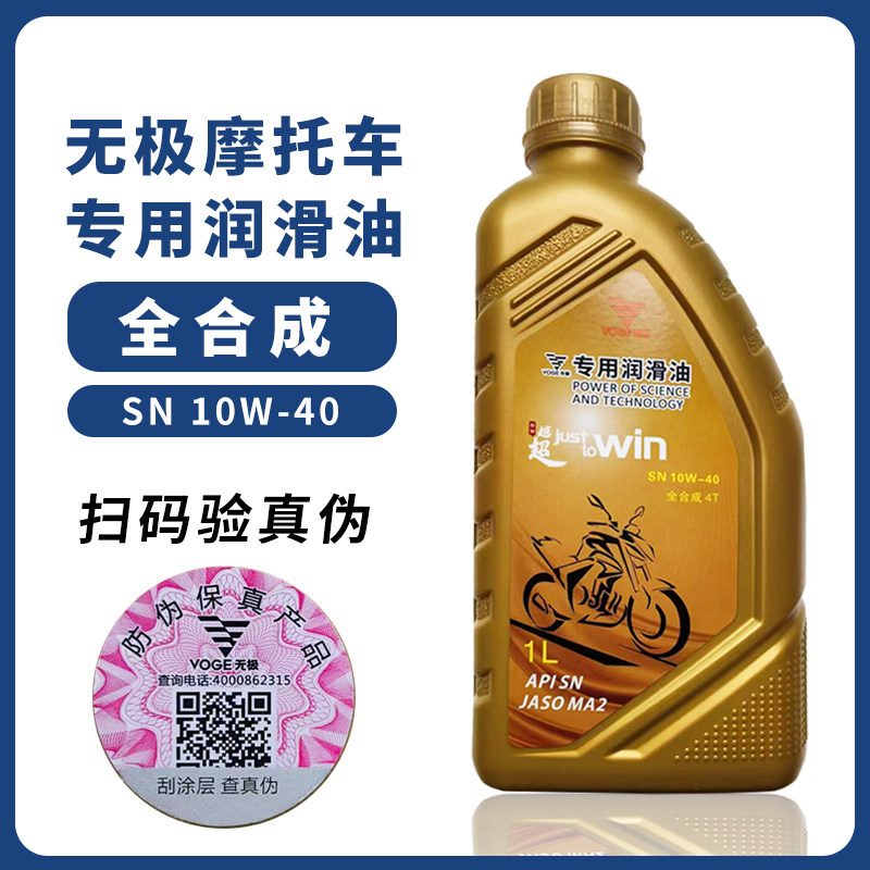 无极摩托车CU300RRGY全合成机油图片