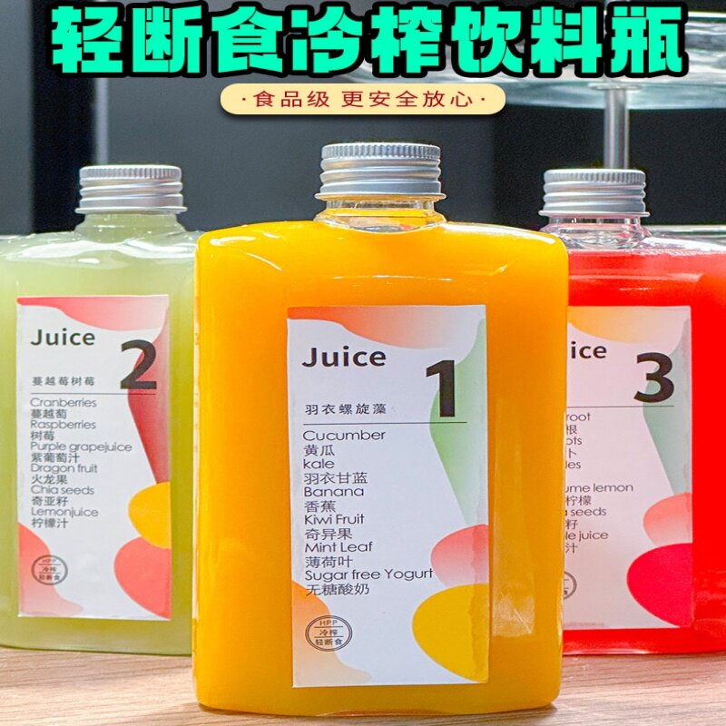 轻断食果蔬汁饮料瓶鲜榨杯奶茶杯