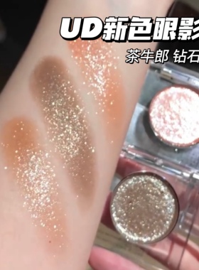 UD衰败城市新色眼影茶牛郎 钻石狗 四色钻闪限定牛郎织女眼影盘