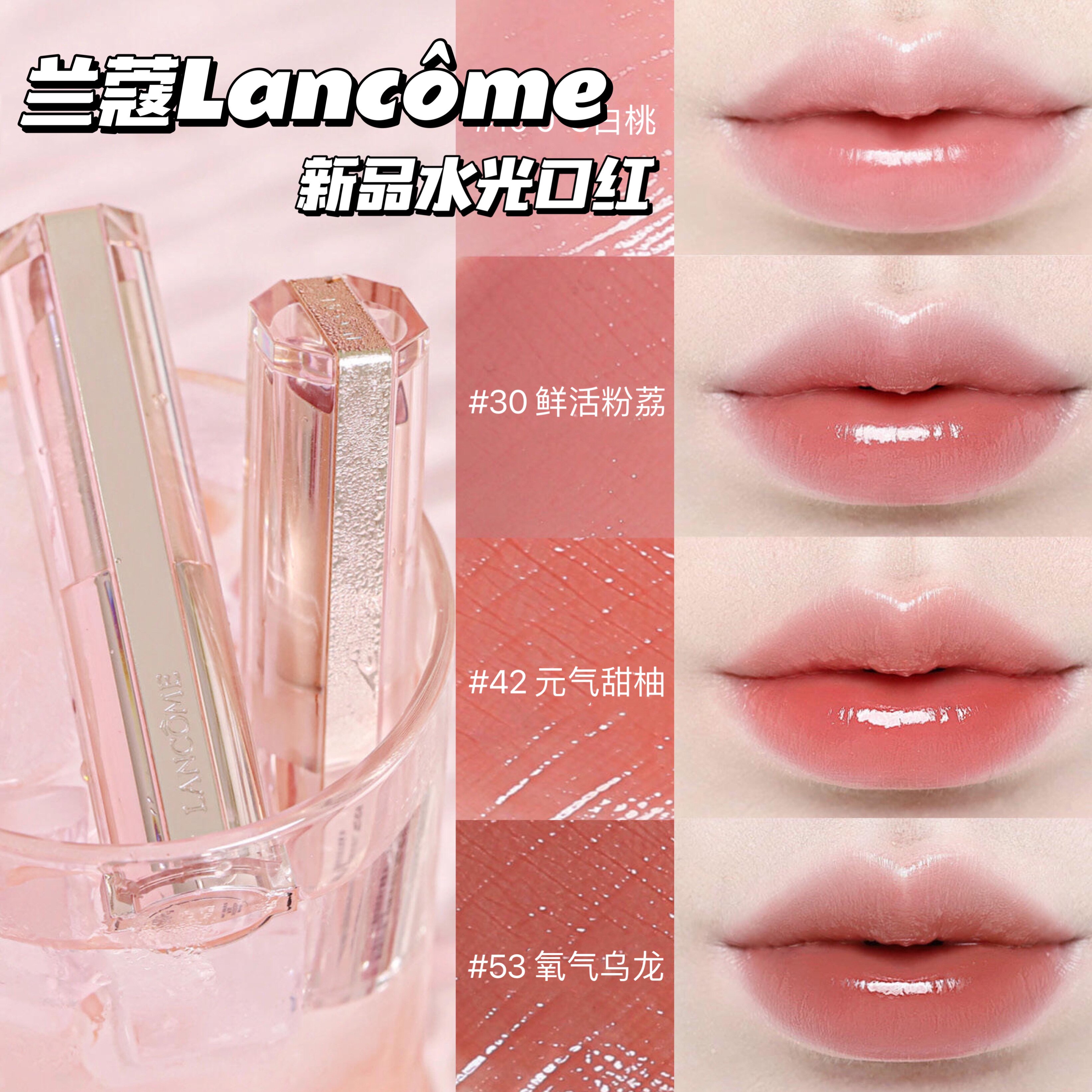 Lancome/兰蔻新品2024是我亮采水光唇膏口红水润显色45 42 50 53