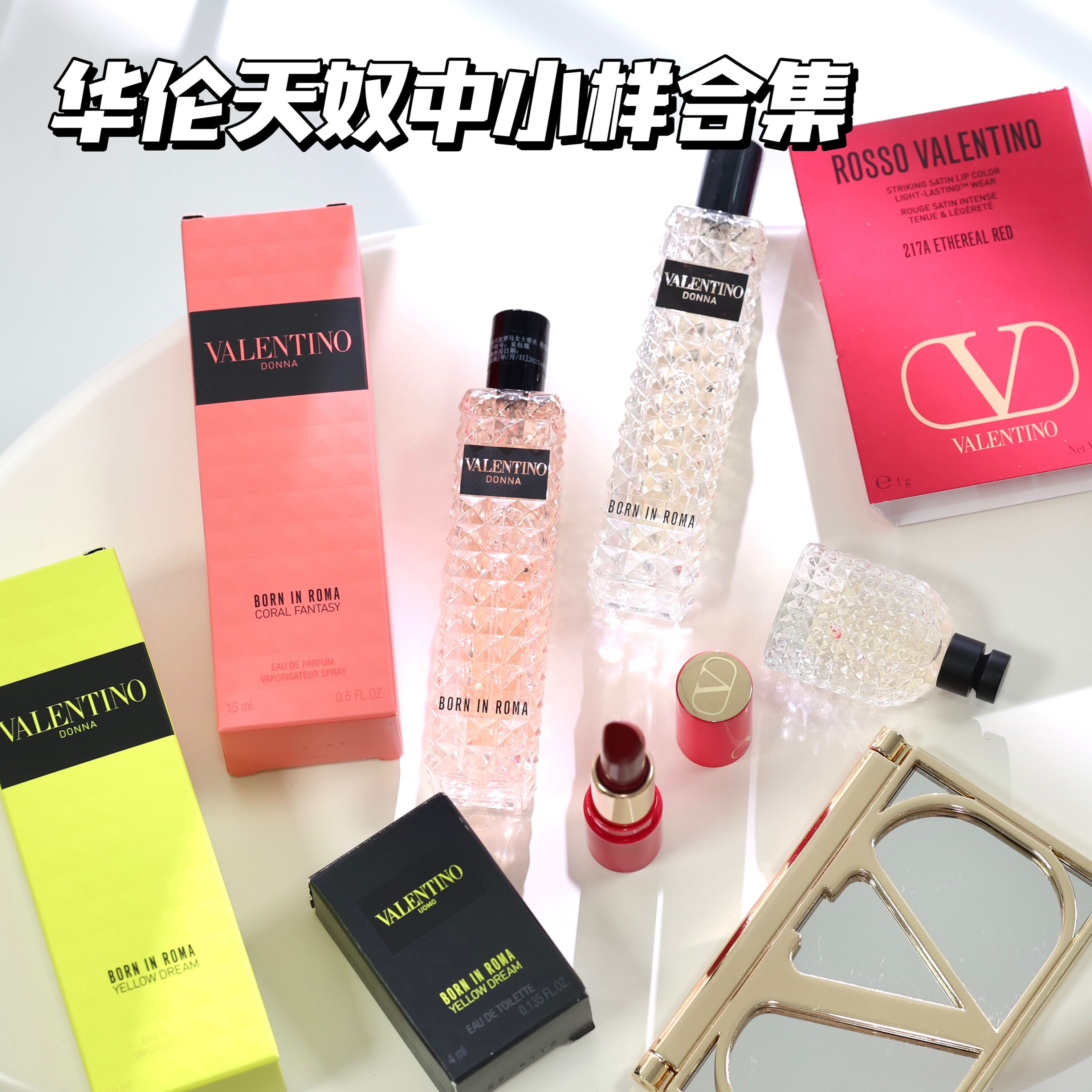 Valentino/华伦天奴EDP橘色狂想白日玫瑰15ml冒险小姐香水落日