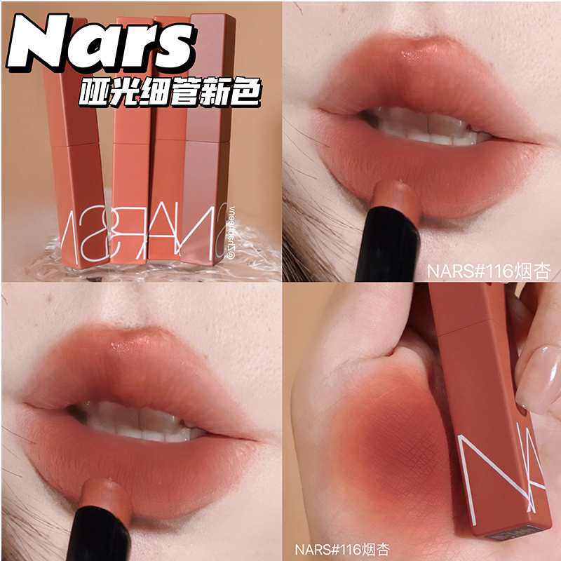 nars新品哑光细管磨砂口红