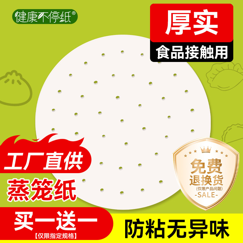 蒸笼纸加厚食品级一次性烘焙用纸图片