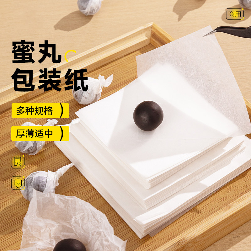 中药丸蜡纸包装药丸专用纸中药蜜丸蜡光纸蜡丸纸药丸芝麻丸食品级