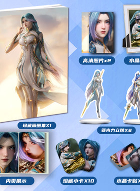 斗罗大陆绝世唐门王秋儿个人周边画册集大礼包立牌小卡相框卡贴