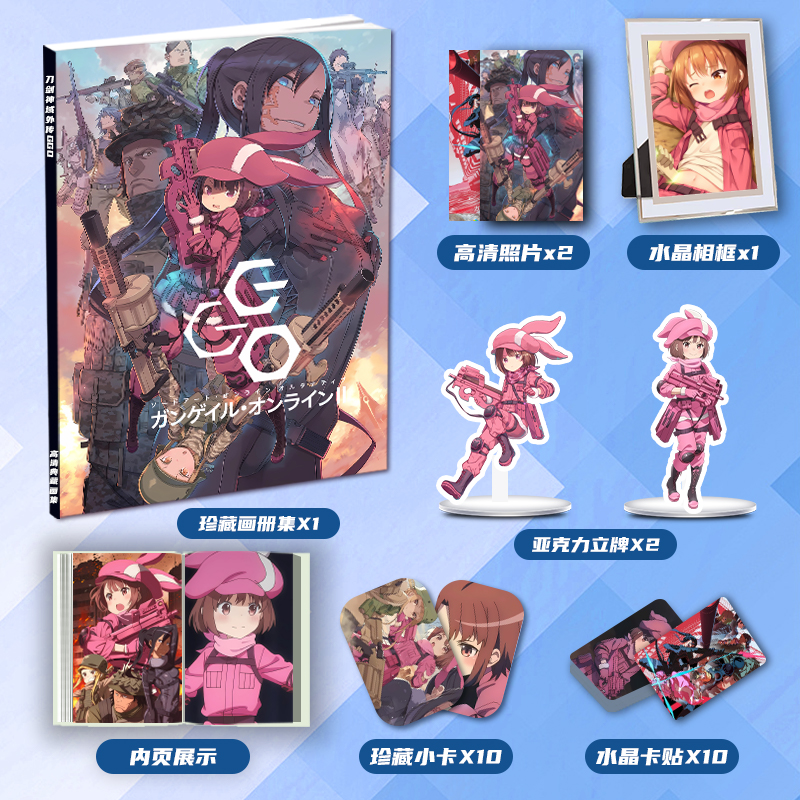 刀剑神域外传GGO画册集周边同款亚克力立牌小卡水晶卡贴相框照片