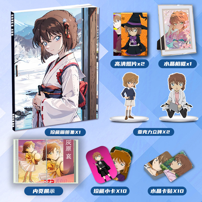名侦探柯南周边灰原哀个人画册集二次元大礼包小卡相框卡贴立牌