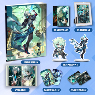 崩坏星穹铁道那刻夏周边画册集二次元大礼包立牌小卡相框卡贴照片