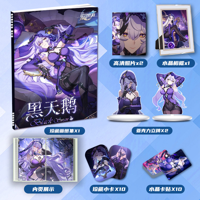 崩坏星穹铁道黑天鹅周边画册画集二次元大礼包小卡相框立牌卡贴