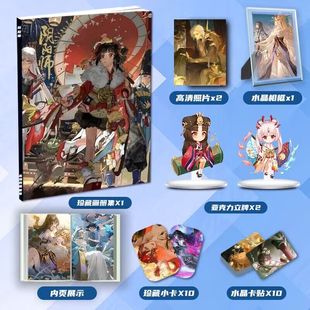 阴阳师动漫游戏周边画册画集二次元礼包小卡相框立牌卡贴生日礼物