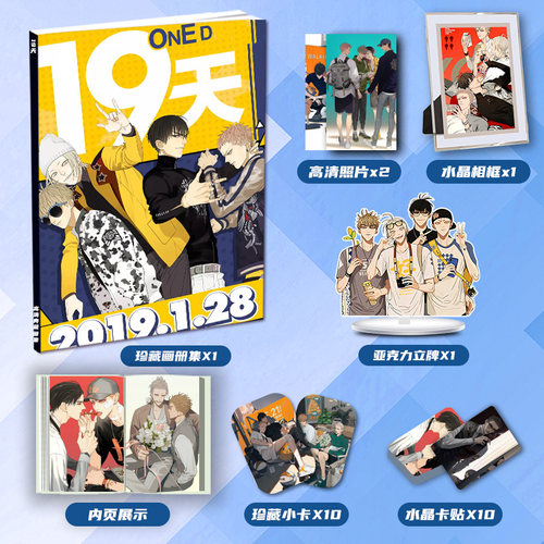 19天展正希见一贺天莫关山周边画册集二次元礼包立牌小卡相框卡贴