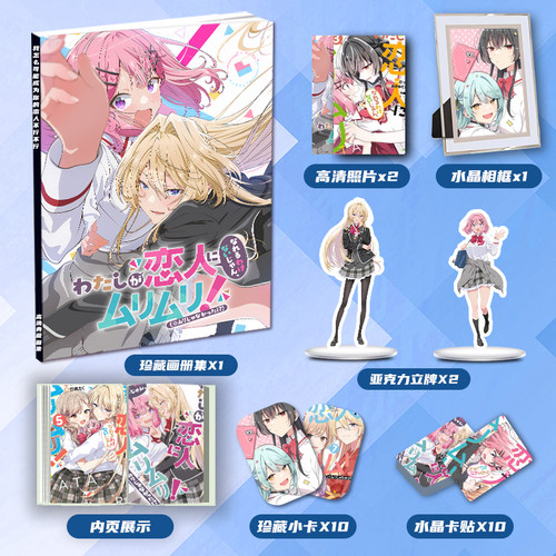 我怎么可能成为你的恋人不行不行周边画册集立牌小卡水晶相框卡贴