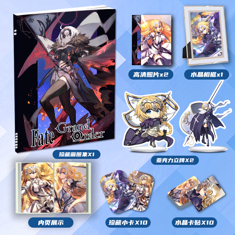 Fate命运冠位指定贞德个人周边画册集大礼包立牌小卡相框卡贴照片