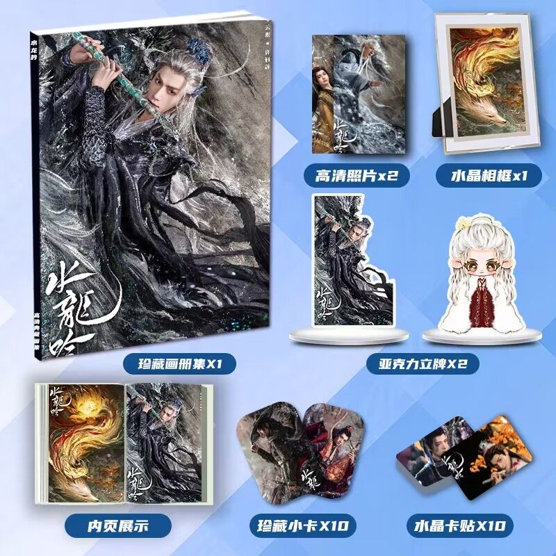 水龙吟罗云熙唐俪辞陈瑶林允周边写真画册集礼包小卡相框立牌卡贴