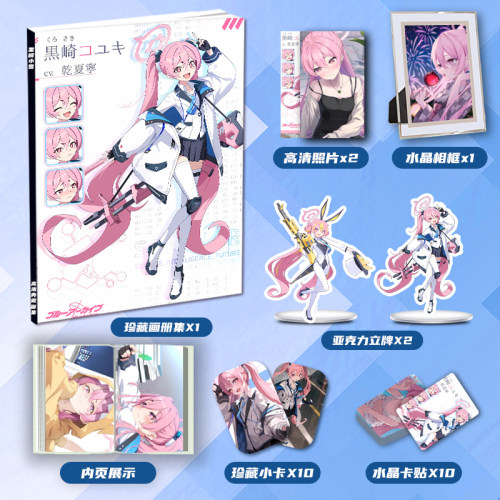 碧蓝档案黑崎小雪个人周边画册集同款礼包亚克力立牌小卡相框卡贴