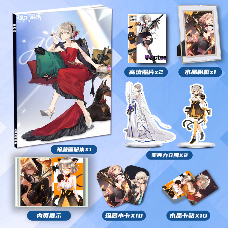 少女前线维克托个人周边画册集二次元大礼包立牌小卡相框卡贴照片