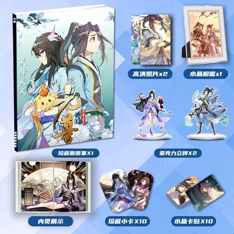 元尊周元夭夭动漫周边画册图集二次元大礼包小卡相框立牌卡贴照片