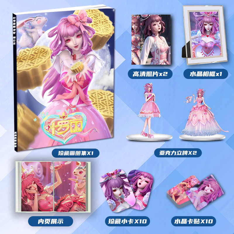 精灵梦叶罗丽情公主周边画册画集二次元大礼包小卡相框立牌卡贴