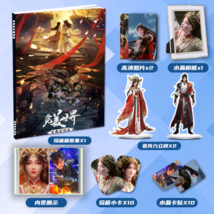 完美世界剧场版石昊火灵儿周边画册集大礼包立牌小卡相框卡贴照片