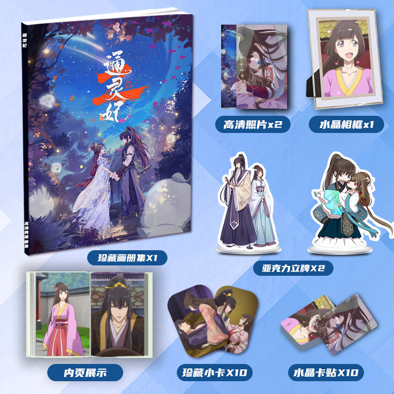 通灵妃千云兮夜幽冥周边画册集二次元大礼包立牌小卡相框卡贴照片