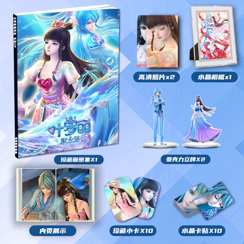 精灵梦叶罗丽水默CP默水语周边画册集二次元礼包小卡相框立牌卡贴