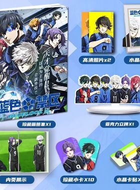 蓝色禁区周边画册集二次元大礼包小卡相框立牌卡贴照片生日礼物