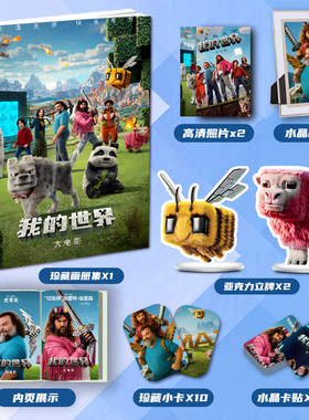 我的世界大电影周边画册集二次元大礼包立牌小卡水晶相框卡贴照片