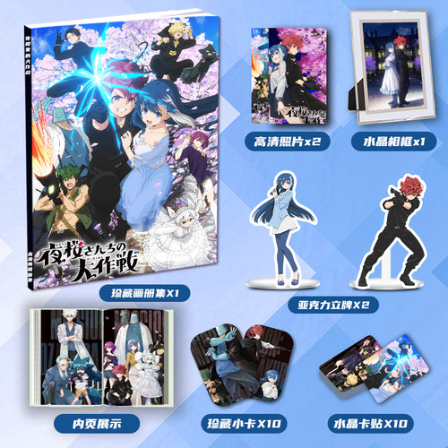 夜樱家的大作战漫画周边画册集二次元大礼包立牌小卡水晶相框卡贴
