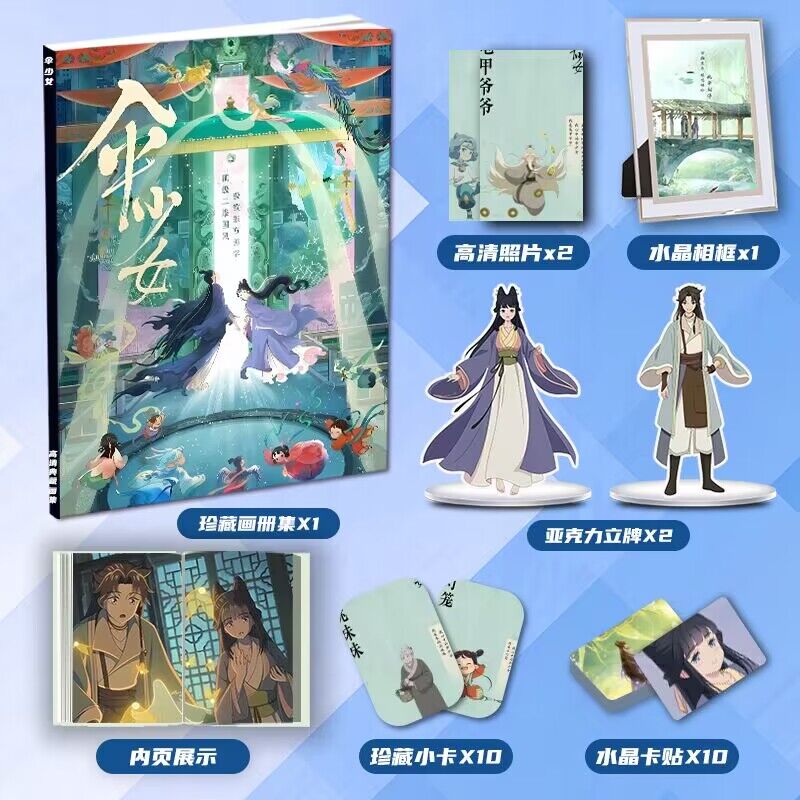 伞少女青黛墨阳动漫周边画册集二次元大礼包立牌小卡相框卡贴照片