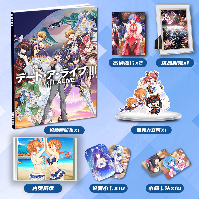 约会大作战动漫周边画册画集二次元大礼包小卡立牌卡贴相框礼物