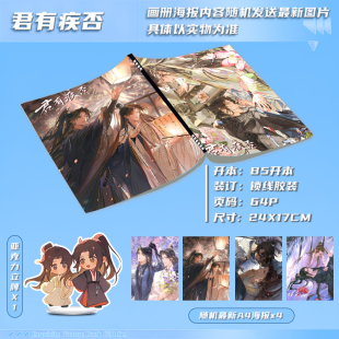君有疾否周边二次元画册图集同款礼包亚克力立牌高清海报生日礼物