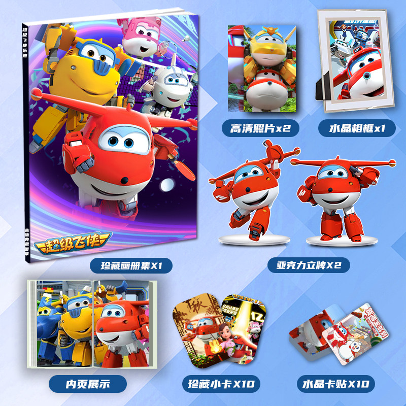 超级飞侠乐迪动漫周边画册画集二次元大礼包小卡立牌卡贴相框照片