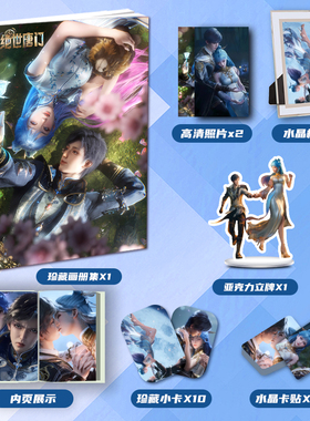 绝世唐门浩冬霍雨浩王冬儿周边画册集大礼包立牌小卡相框卡贴照片