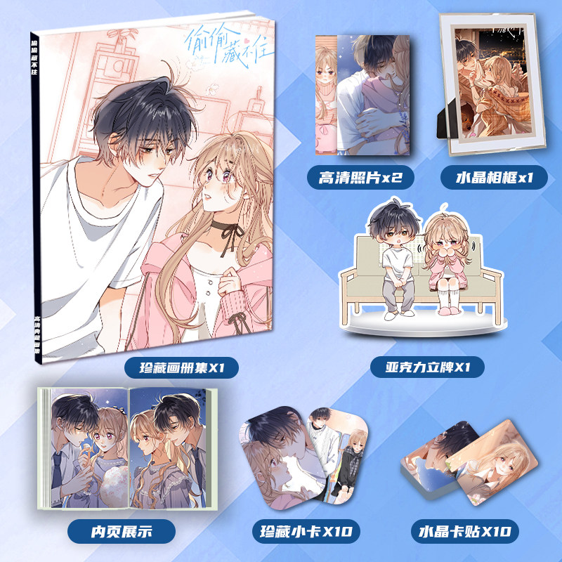 偷偷藏不住段嘉许桑稚周边画册画集二次元大礼包小卡立牌卡贴相框