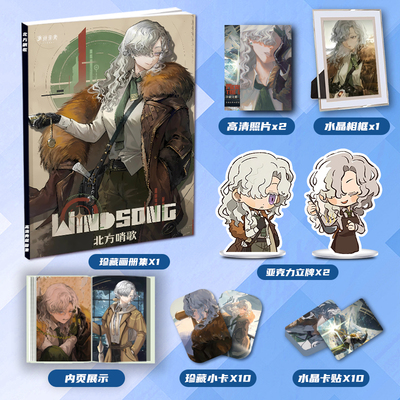 重返未来1999北方哨歌个人画册集周边同款立牌小卡卡贴相框照片