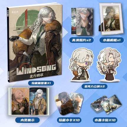 重返未来1999北方哨歌个人画册集周边同款立牌小卡卡贴相框照片