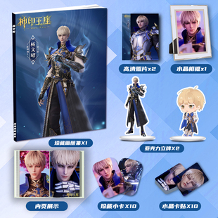 神印王座杨文昭个人周边画册集二次元大礼包立牌小卡相框卡贴照片