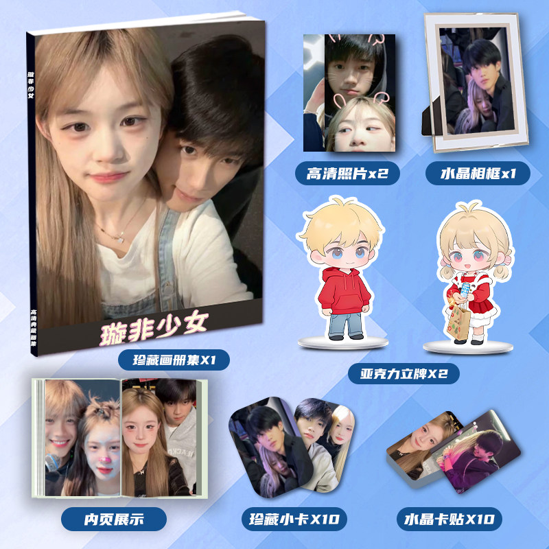 璇非少女cp组合周边写真集应援大礼包亚克力立牌小卡卡贴水晶相框