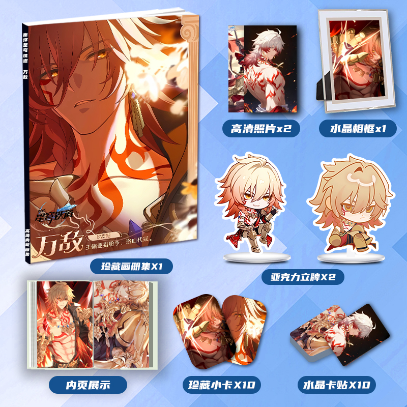 崩坏星穹铁道万敌周边画册集二次元大礼包立牌小卡水晶相框卡贴