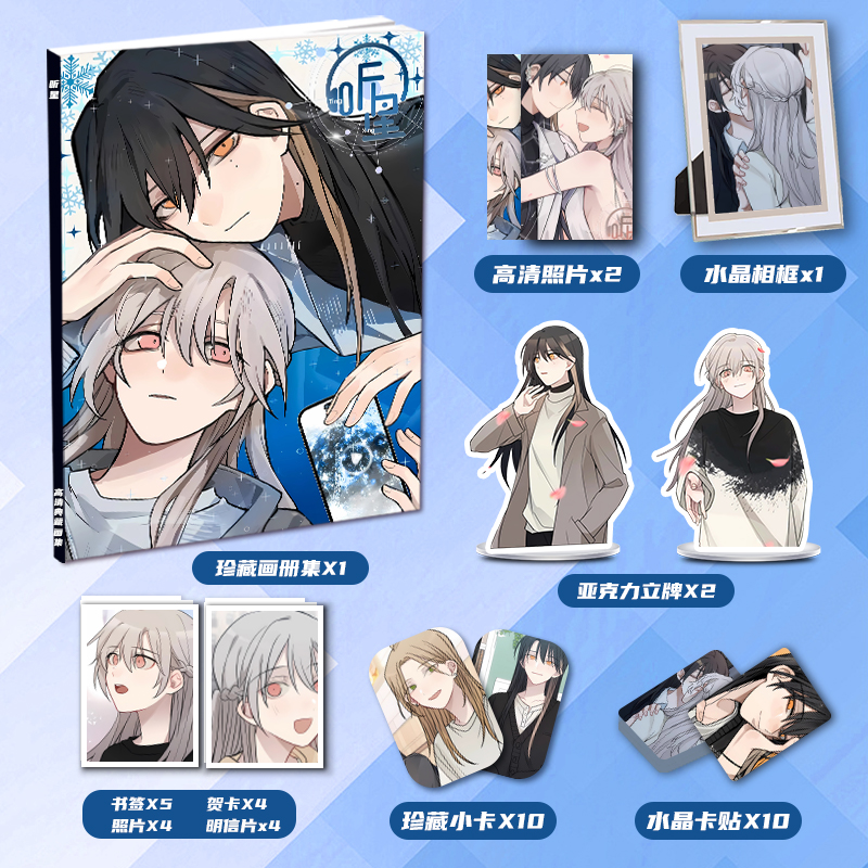 听星池语虞辰周边画册集二次元大礼包立牌小卡水晶相框卡贴明信片