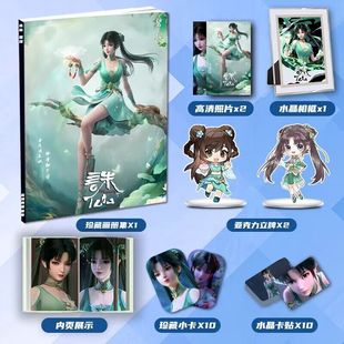 诛仙碧瑶个人周边画册图集二次元大礼包立牌小卡相框卡贴照片