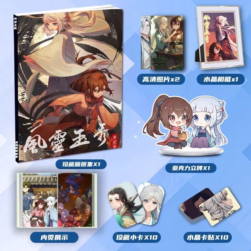 风灵玉秀风铃儿白钰袖周边画册画集二次元大礼包小卡相框立牌卡贴