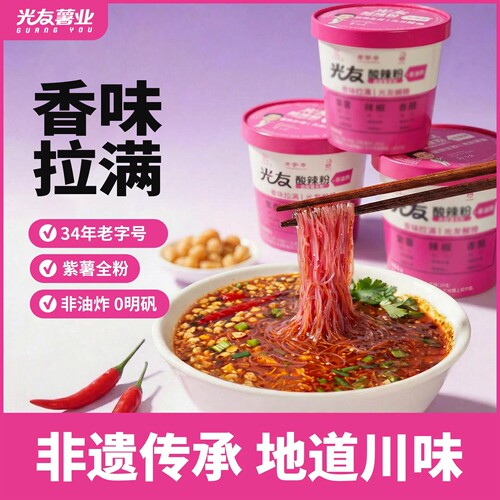 光友紫薯酸辣粉香味拉满紫薯非油炸传承地道川味120g*6碗